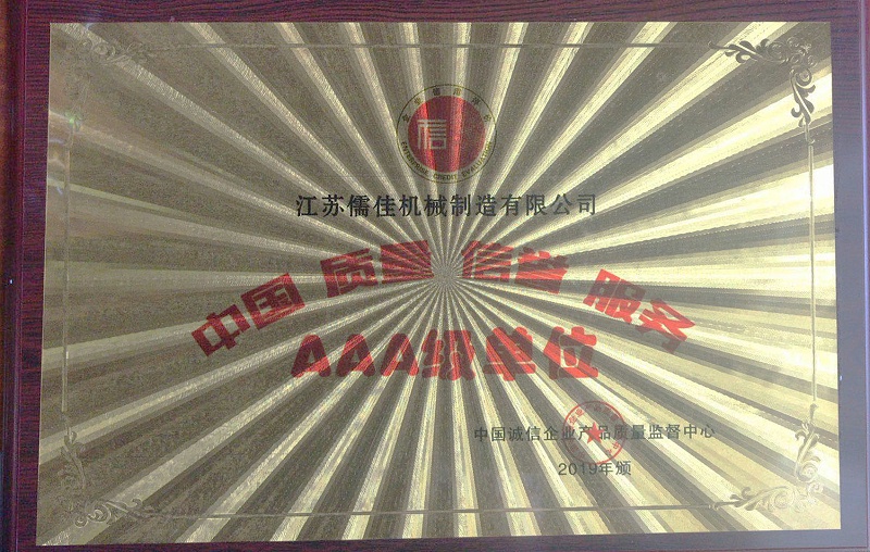 儒佳榮獲“2019中國農(nóng)藥行業(yè)農(nóng)藥設備優(yōu)秀供應商”